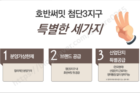 첨단3지구 호반써밋