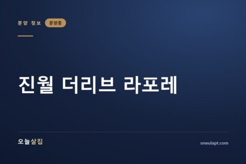 진월 더리브 라포레