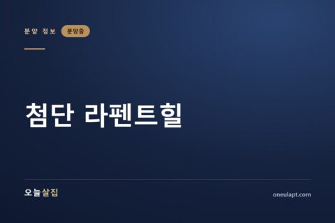 첨단 라펜트힐