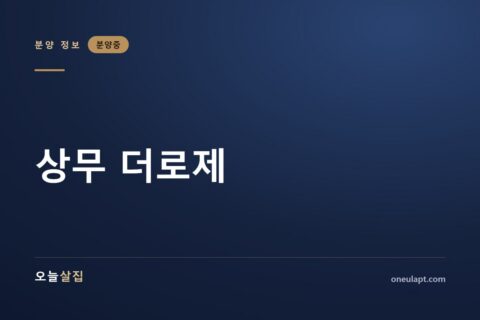 상무 더로제