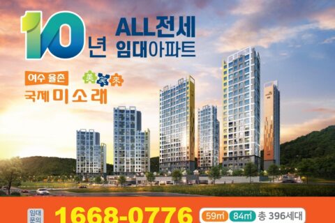 여수 율촌 국제미소레